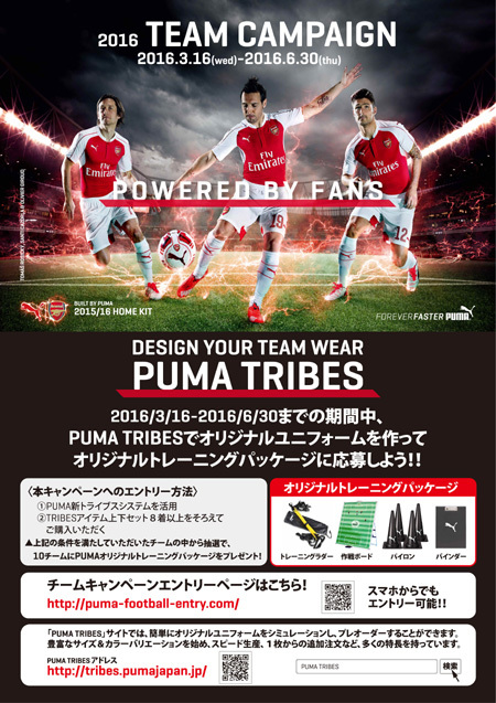 プーマのオリジナルウェアシミュレーションサイト Puma Tribes スマートフォン版が公開 サッカーダイジェストweb