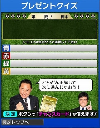 テレビ朝日系列のキリンカップ中継でデータ放送クイズを実施 豪華賞品が当たる サッカーダイジェストweb