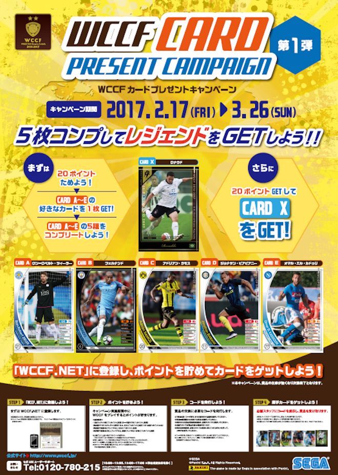 WCCF』のカードプレゼントキャンペーンが開催中 | サッカーダイジェストWeb