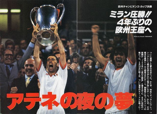 連載】週刊サッカーダイジェスト・メモリアルアーカイブ その５――1994